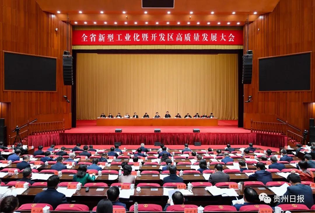 松桃收聽收看全省新型工業(yè)化暨開發(fā)區(qū)高質(zhì)量發(fā)展大會