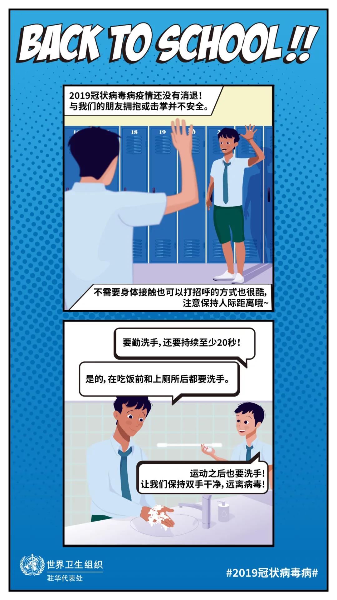 開學了！但這些還不能忘