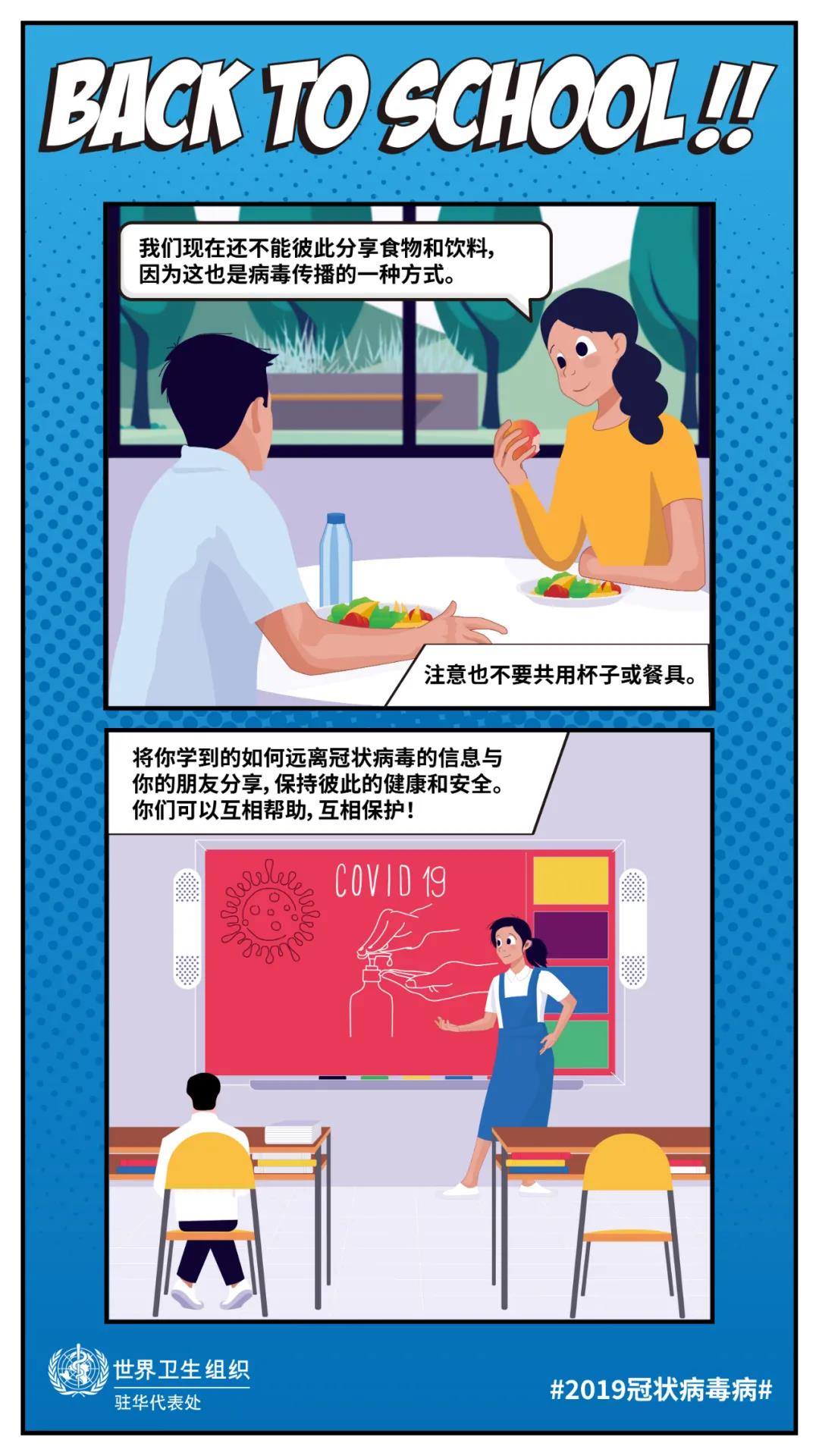 開學了！但這些還不能忘