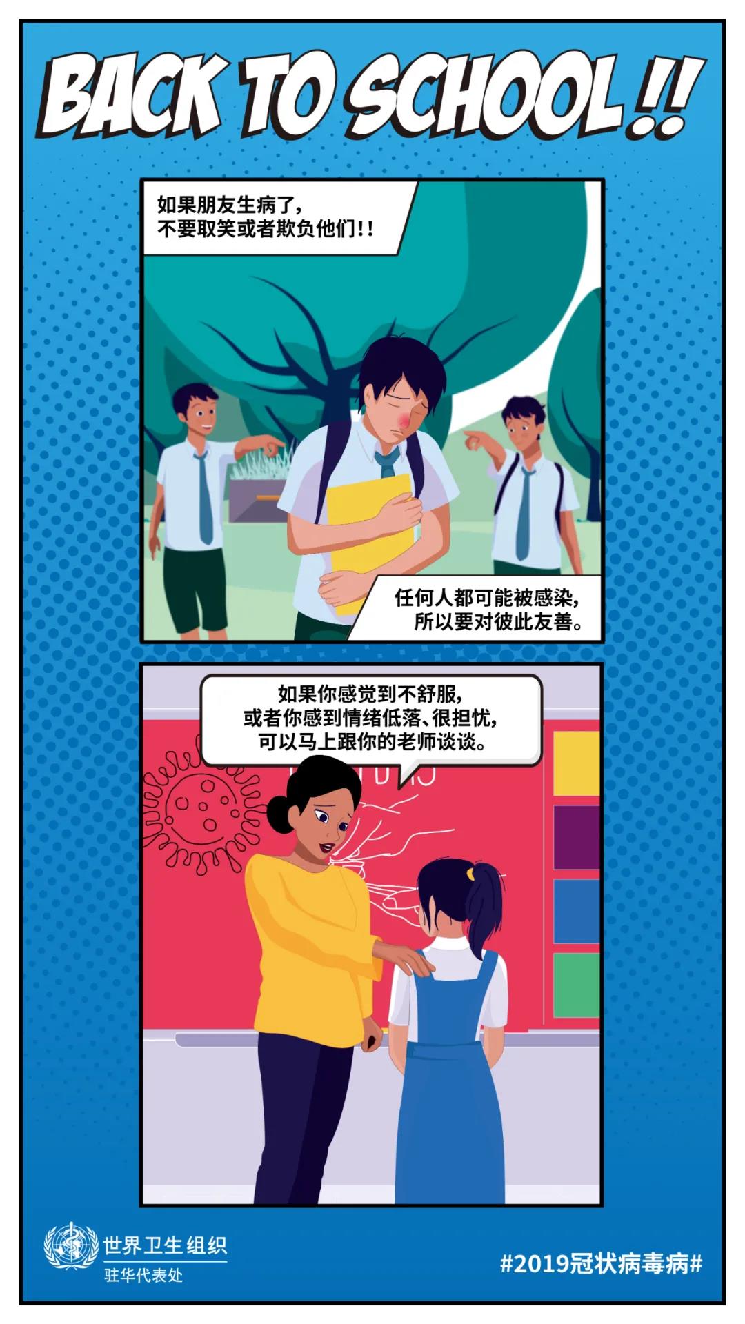 開學了！但這些還不能忘