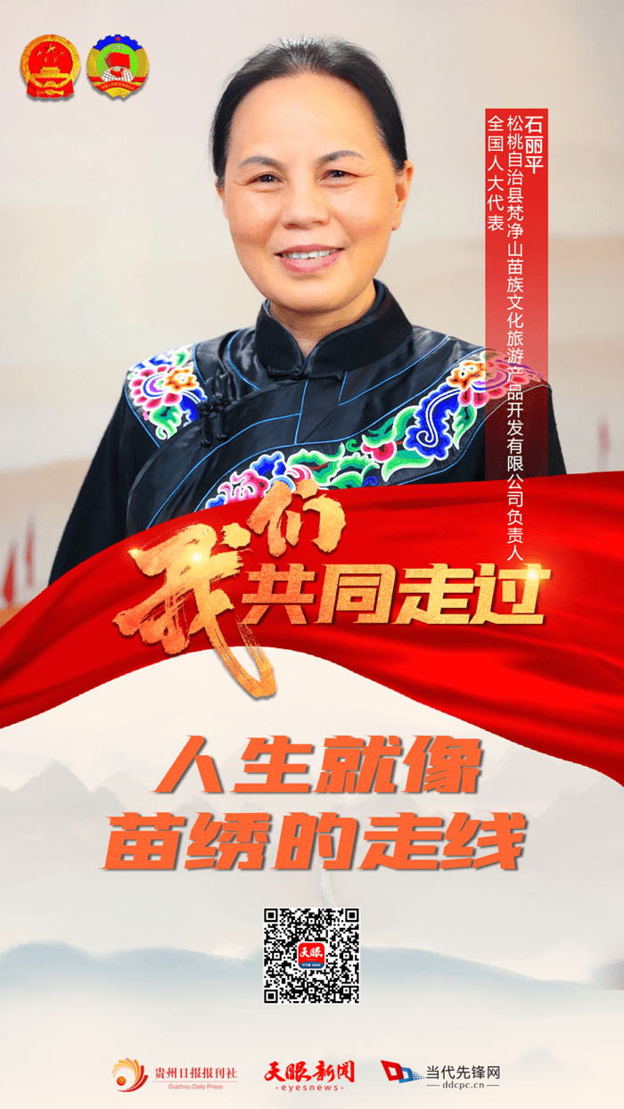 【兩會(huì)特寫】石麗平的微笑