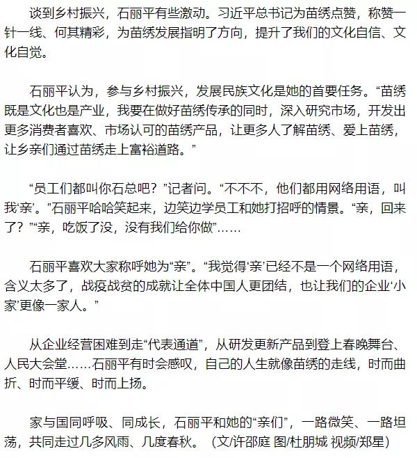 【兩會(huì)特寫】石麗平的微笑