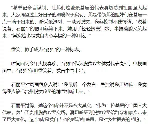 【兩會(huì)特寫】石麗平的微笑