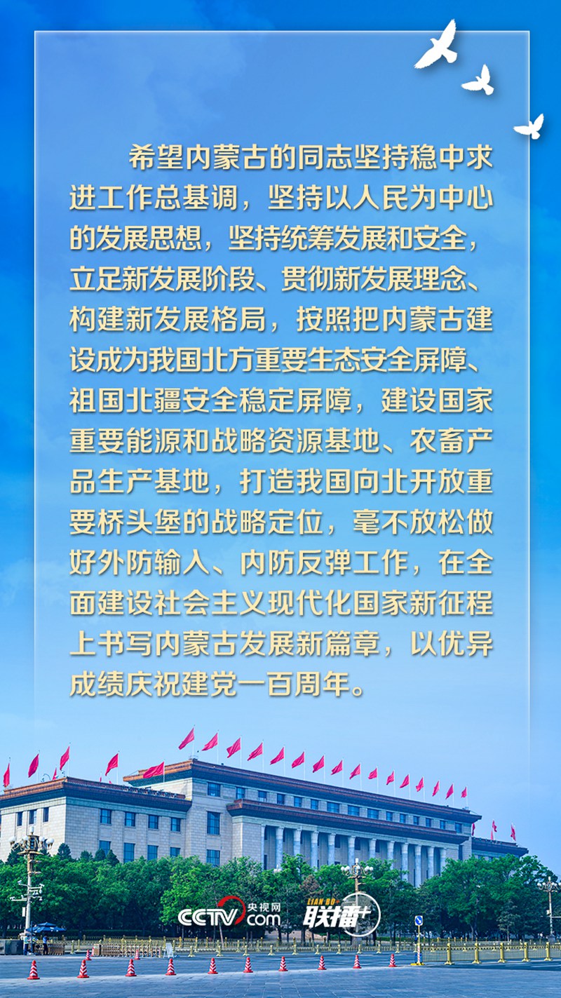 聯(lián)播+ | 書寫發(fā)展新篇章 習(xí)近平要求內(nèi)蒙古在這些方面發(fā)力