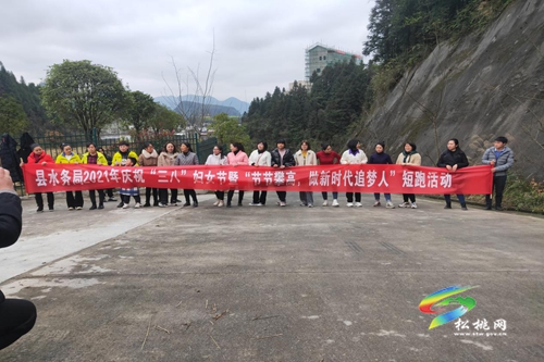 縣水務(wù)局開展慶“三八”國際勞動婦女節(jié)活動