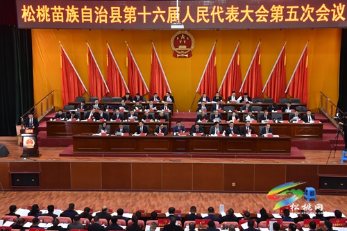 松桃苗族自治縣十六屆人大五次會(huì)議隆重開(kāi)幕