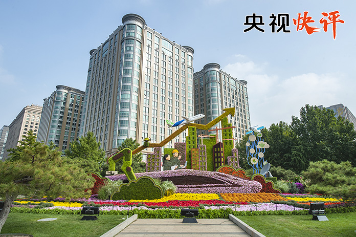 【央視快評】把高質(zhì)量發(fā)展同滿足人民美好生活需要緊密結(jié)合起來