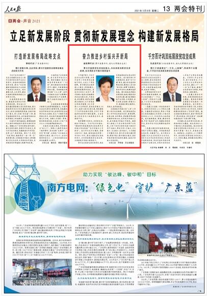 【人民日?qǐng)?bào)·兩會(huì)聲音】諶貽琴：奮力推進(jìn)鄉(xiāng)村振興開(kāi)新局