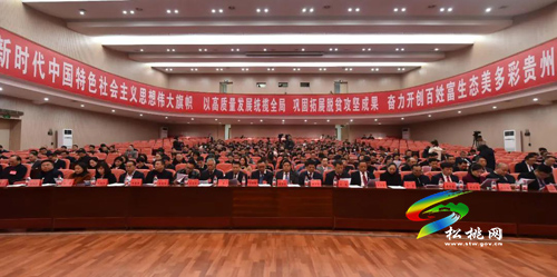 政協(xié)第十四屆松桃苗族自治縣委員會(huì)第五次會(huì)議勝利閉幕