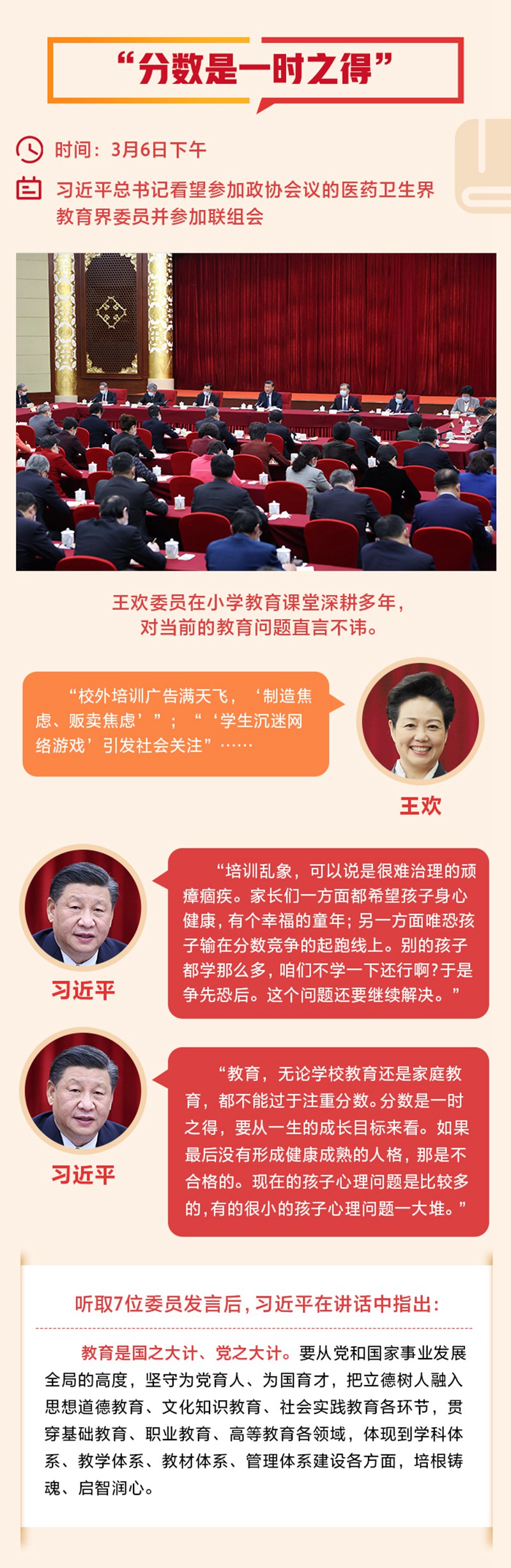 與代表委員的四段對(duì)話 習(xí)近平聊了這些事