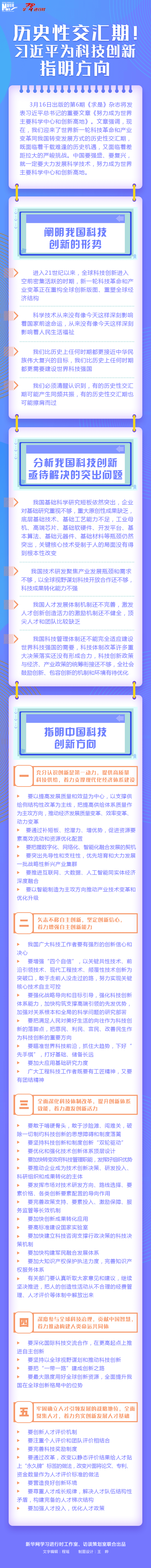 歷史性交匯期！習(xí)近平為科技創(chuàng)新指明方向