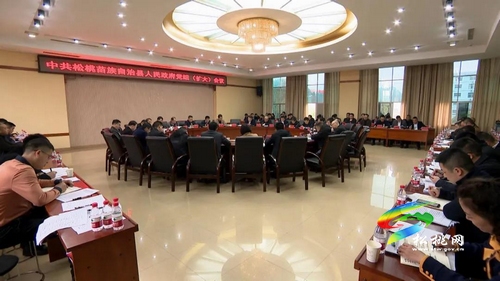 中共松桃苗族自治縣人民政府黨組（擴大）會議召開
