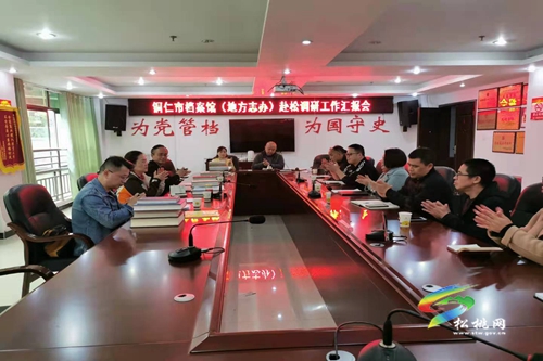 市檔案館來(lái)松桃調(diào)研檔案方志工作
