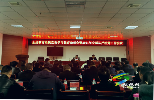 松桃收聽收看省教育系統(tǒng)黨史學習教育動員會暨2021年全面從嚴治黨工作會議