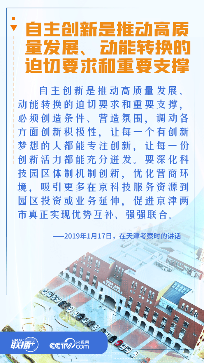 聯(lián)播+丨習(xí)近平指引京津冀走高質(zhì)量發(fā)展之路