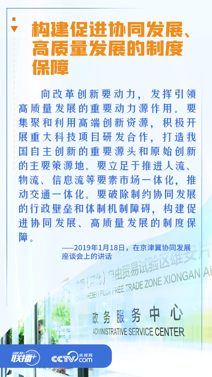 聯(lián)播+丨習(xí)近平指引京津冀走高質(zhì)量發(fā)展之路
