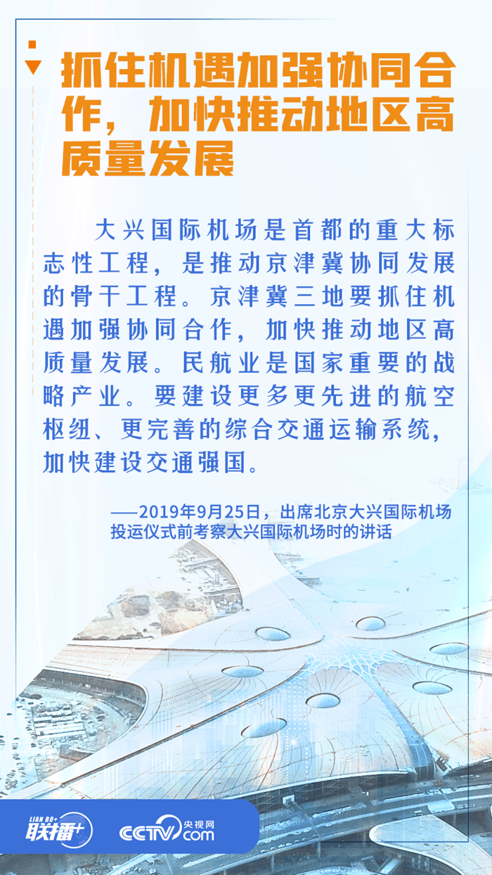 聯(lián)播+丨習(xí)近平指引京津冀走高質(zhì)量發(fā)展之路