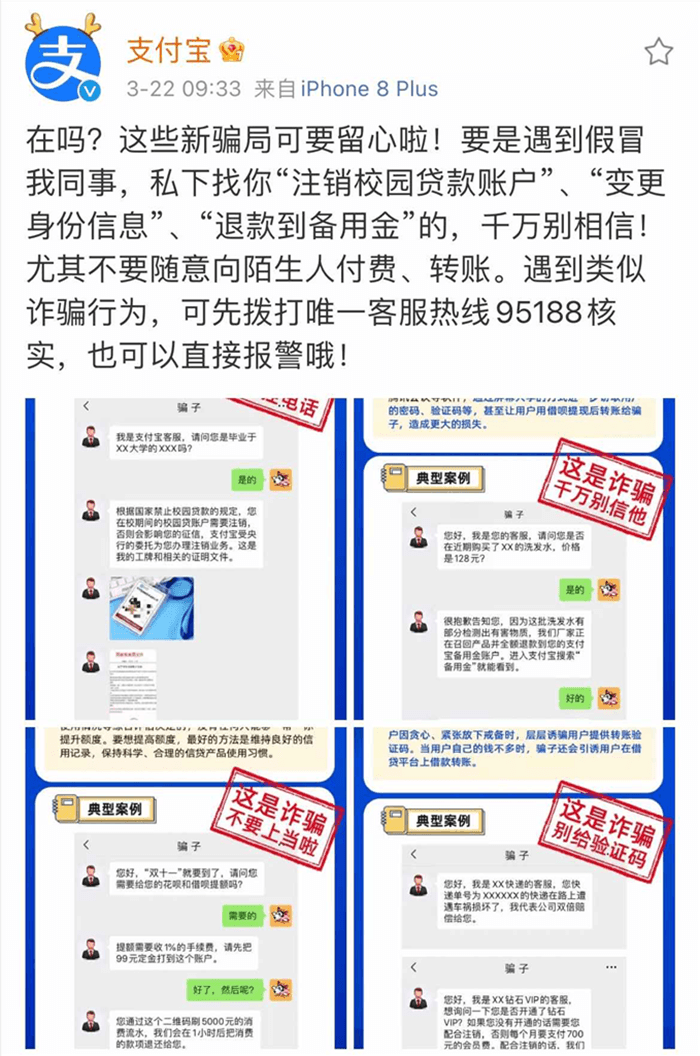 花唄借唄發(fā)出反詐騙提醒：這4種新型騙局千萬別上當(dāng)！