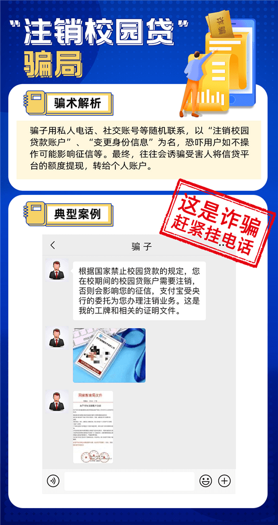 花唄借唄發(fā)出反詐騙提醒：這4種新型騙局千萬別上當(dāng)！