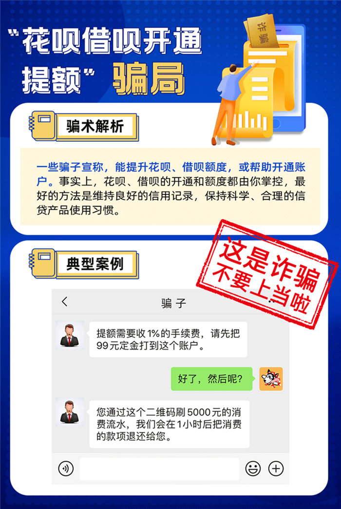 花唄借唄發(fā)出反詐騙提醒：這4種新型騙局千萬別上當(dāng)！
