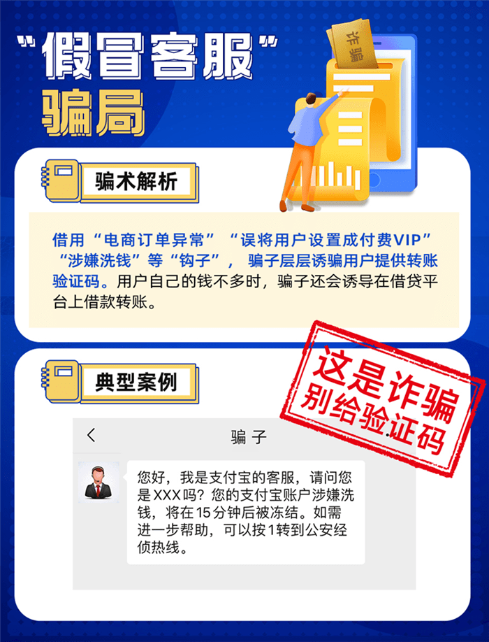 花唄借唄發(fā)出反詐騙提醒：這4種新型騙局千萬別上當(dāng)！