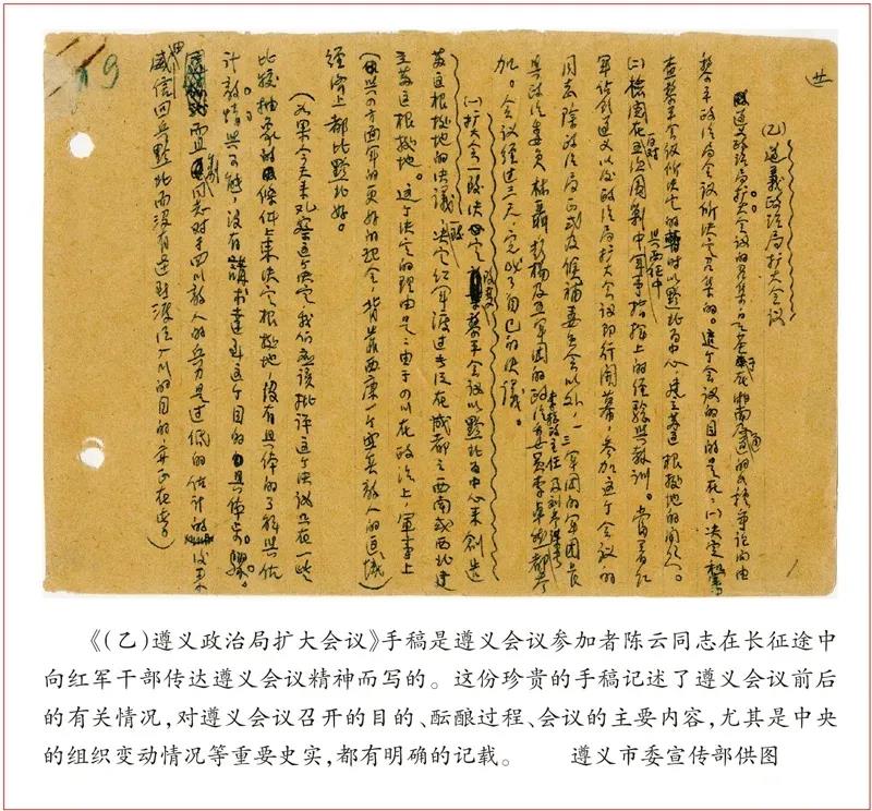 遵義會議：偉大征程上的偉大轉(zhuǎn)折