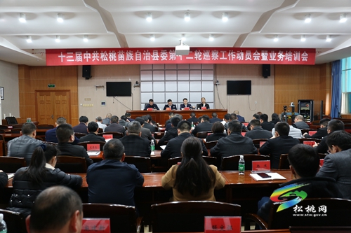 十三屆縣委第十二輪巡察工作動員會暨業(yè)務(wù)培訓(xùn)會召開