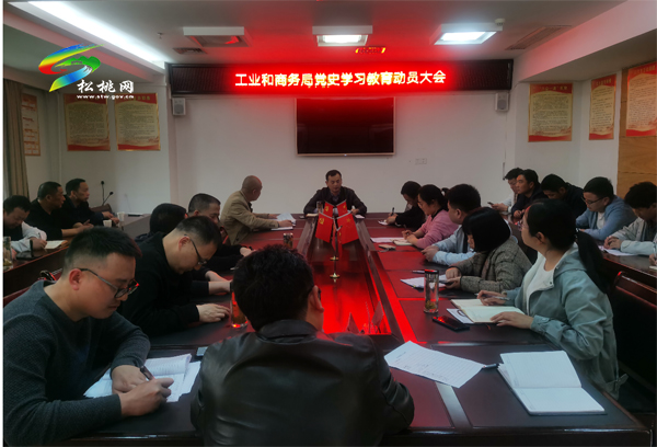 【奮斗百年路 啟航新征程】縣工業(yè)和商務(wù)局：聆聽革命故事 開啟黨史學(xué)習(xí)篇章