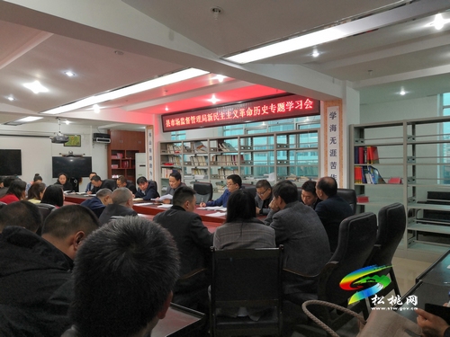 【奮斗百年路 啟航新征程】松桃市場監(jiān)管局組織召開新民主主義革命專題學(xué)習(xí)會(huì)