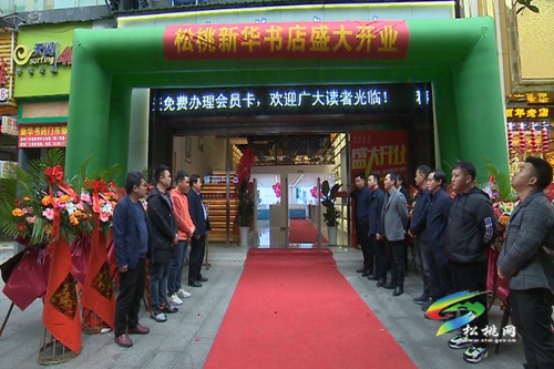松桃新華書店全新升級開業(yè)