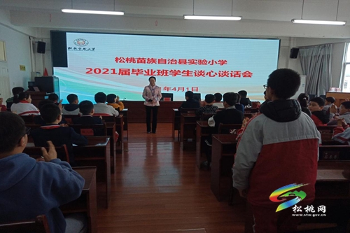 縣實驗小召開畢業(yè)班學(xué)生談心談話會