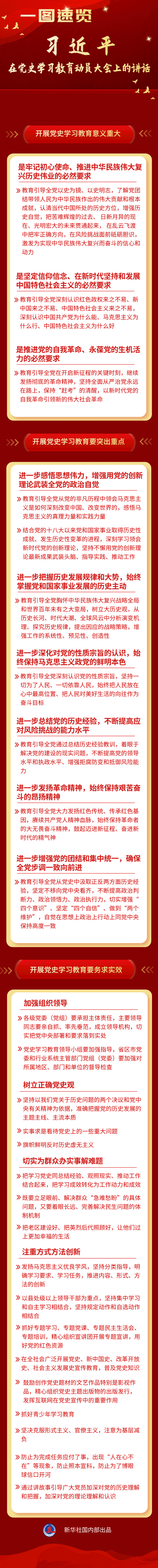 一圖速覽！習(xí)近平在黨史學(xué)習(xí)教育動(dòng)員大會(huì)上的講話