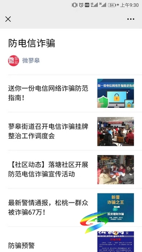 蓼皋街道宣傳“四有”全面筑牢電信網(wǎng)絡(luò)詐騙防護(hù)網(wǎng)