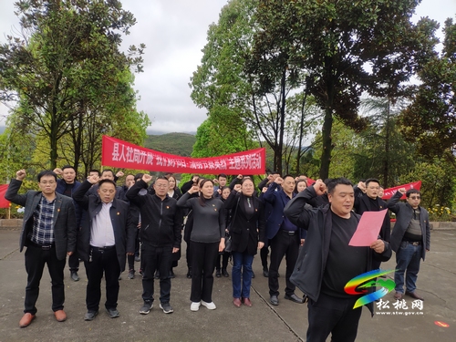 【奮斗百年路 啟航新征程】松桃人社局開展“緬懷革命先烈”黨史學(xué)習(xí)教育