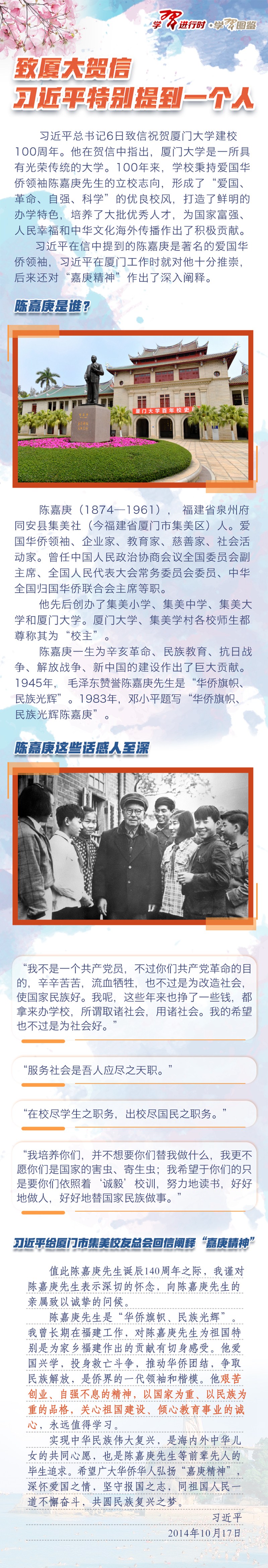 （學(xué)習(xí)進(jìn)行時(shí)）致廈大賀信，習(xí)近平特別提到一個(gè)人