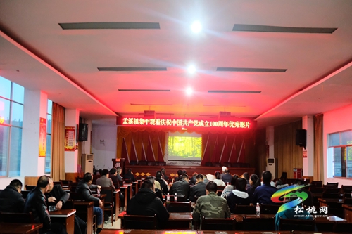 【奮斗百年路 啟航新征程】孟溪鎮(zhèn)集中觀看紅色電影《金剛川》