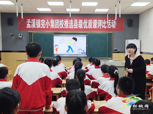 ​孟溪鎮(zhèn)完小集團校開展縣級優(yōu)質(zhì)課評比推選活動