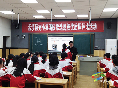 孟溪鎮(zhèn)完小集團校開展縣級優(yōu)質(zhì)課評比推選活動