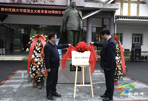 貴州民族大學(xué)來歐百川故居陳列館開展愛國主義教育