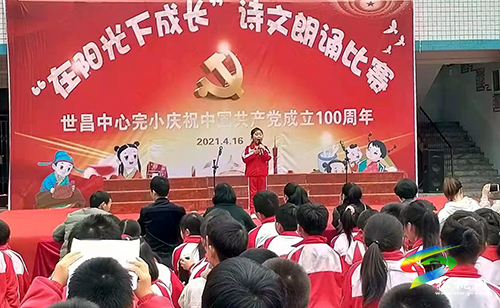 【奮斗百年路　啟航新征程】世昌中心完小舉辦慶祝中國共產(chǎn)黨成立100周年詩文朗誦比賽