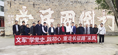 【奮斗百年路　啟航新征程】文軍“學(xué)黨史·踐初心·重走長征路”走進(jìn)石梁永安采風(fēng)