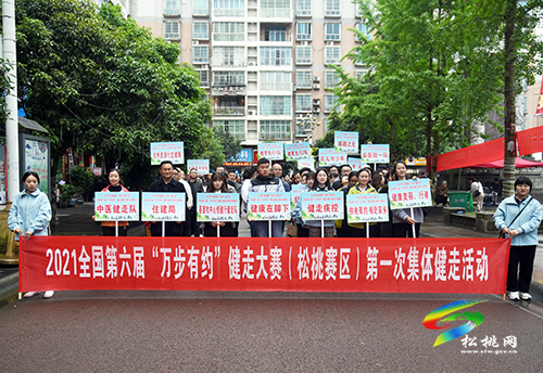 ​全國第六屆“萬步有約”健走激勵大賽（松桃賽區(qū)）暨2021年愛國衛(wèi)生月系列主題宣傳活動啟動儀式在松桃舉行