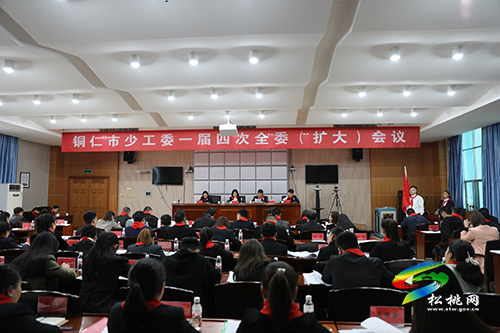 ​銅仁市少工委一行赴松觀摩少先隊(duì)工作并召開市少工委一屆四次全委（擴(kuò)大）會議