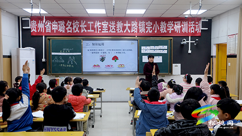 ​貴州省申璐名校長工作室鄉(xiāng)村工作站送教下校助力鄉(xiāng)村教育發(fā)展