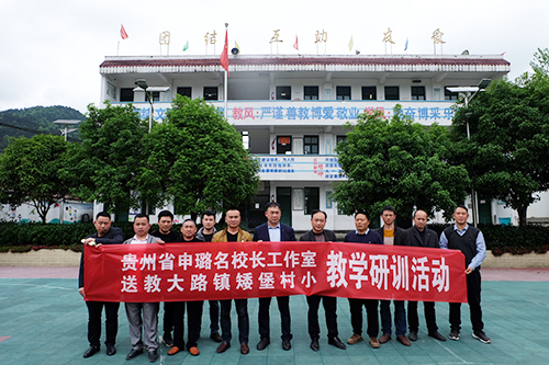 ​貴州省申璐名校長工作室鄉(xiāng)村工作站送教下校助力鄉(xiāng)村教育發(fā)展