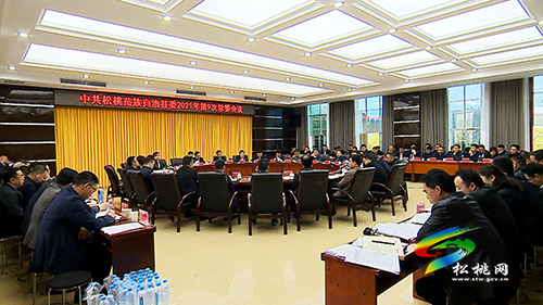 ​中共松桃苗族自治縣委2021年第9次常委會(huì)議召開(kāi)