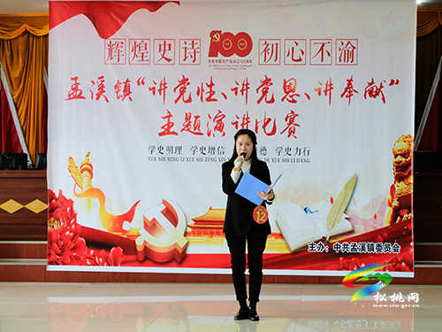 ​【奮斗百年路啟航新征程】助推黨史學(xué)習(xí)教育，孟溪鎮(zhèn)召開“三講”主題演講比賽