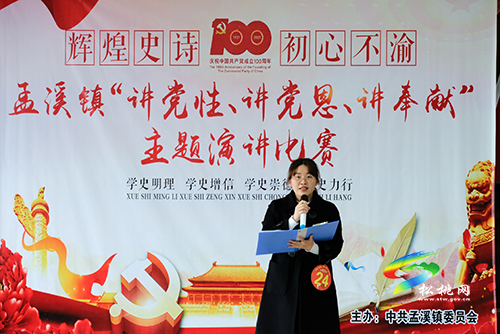 ​【奮斗百年路啟航新征程】助推黨史學(xué)習(xí)教育，孟溪鎮(zhèn)召開“三講”主題演講比賽
