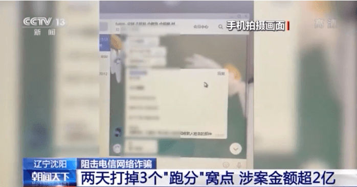 “跑分”“菜商”“水房” 電信詐騙黑話大揭秘！