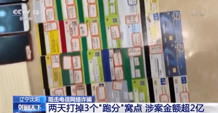 “跑分”“菜商”“水房” 電信詐騙黑話大揭秘！